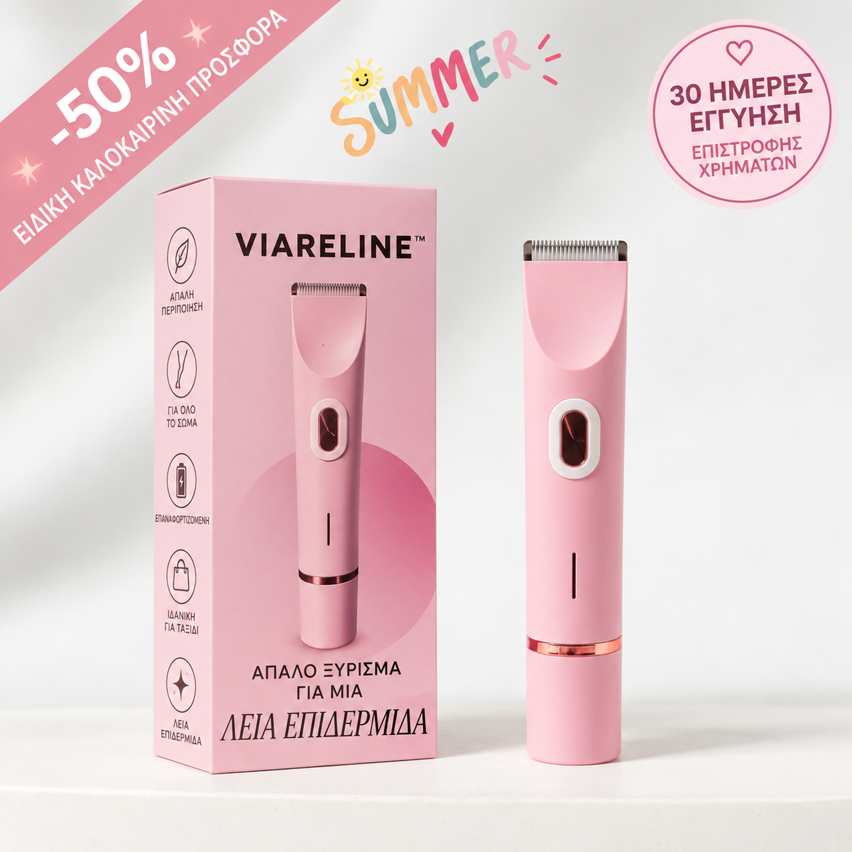 Viareline™ – Αποτριχωτική Συσκευή 2 σε 1
