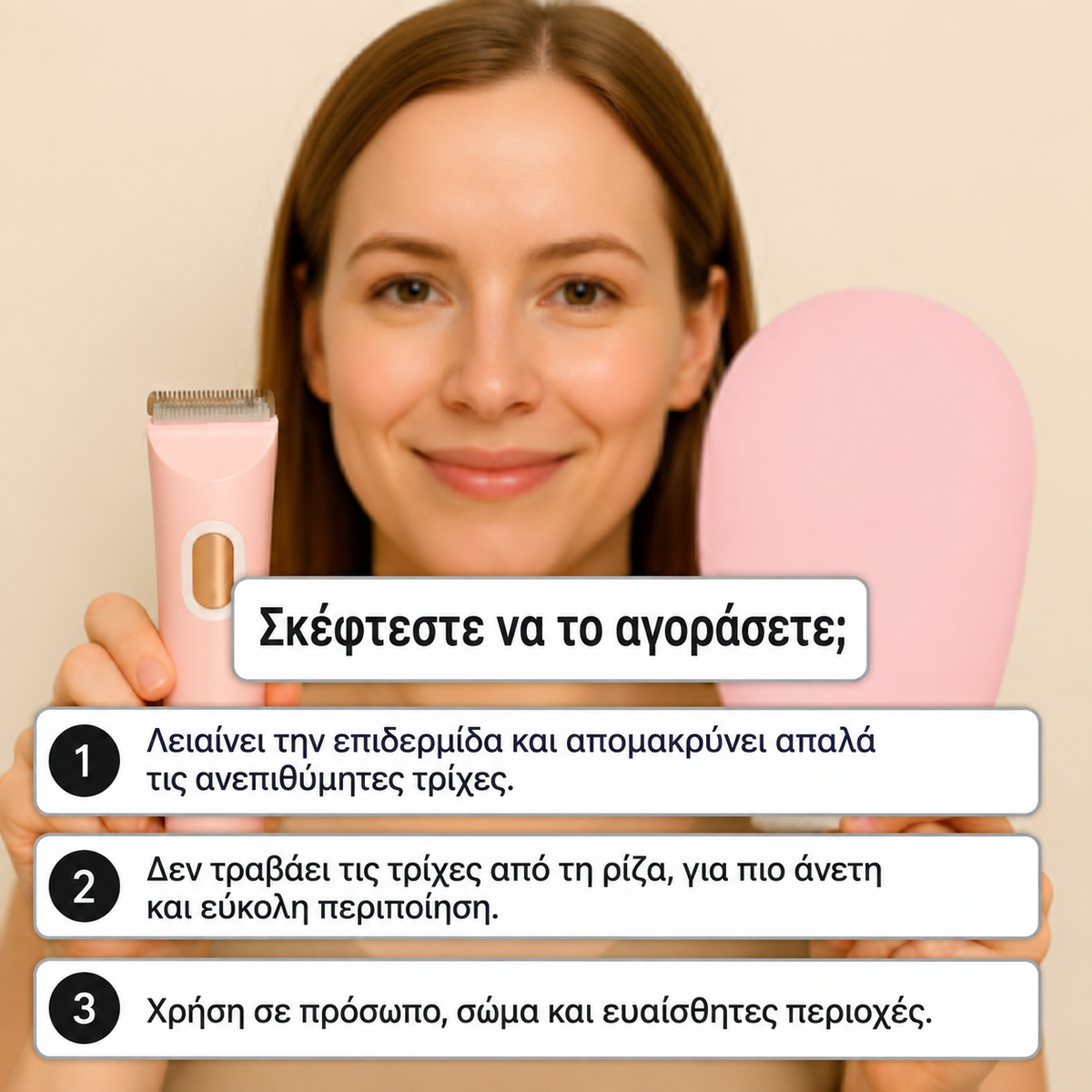 Viareline™ – Αποτριχωτική Συσκευή 2 σε 1