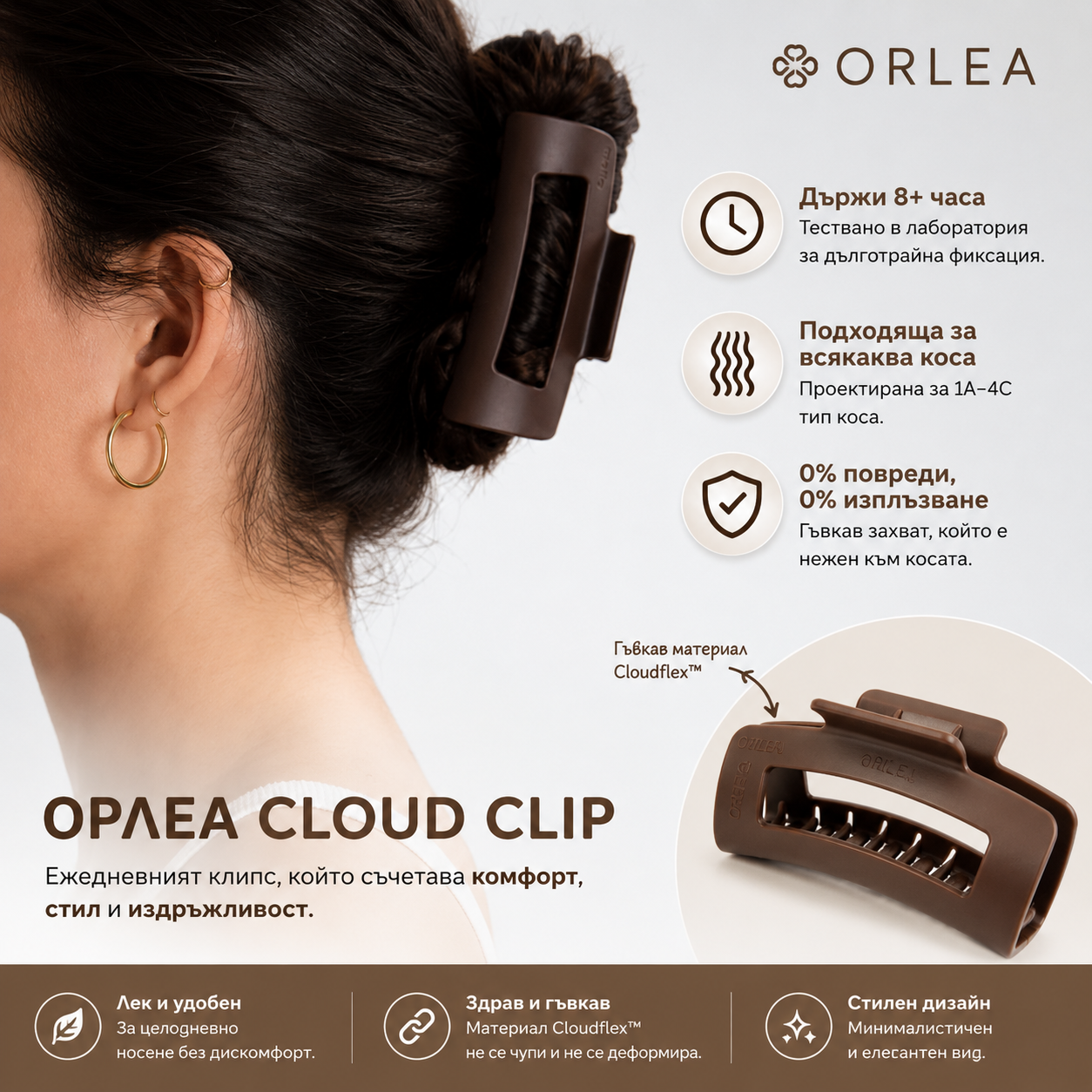 Щипка за коса Orlea Cloud Clip