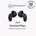 Sensistyle™ Ушни тапи за спокоен сън
